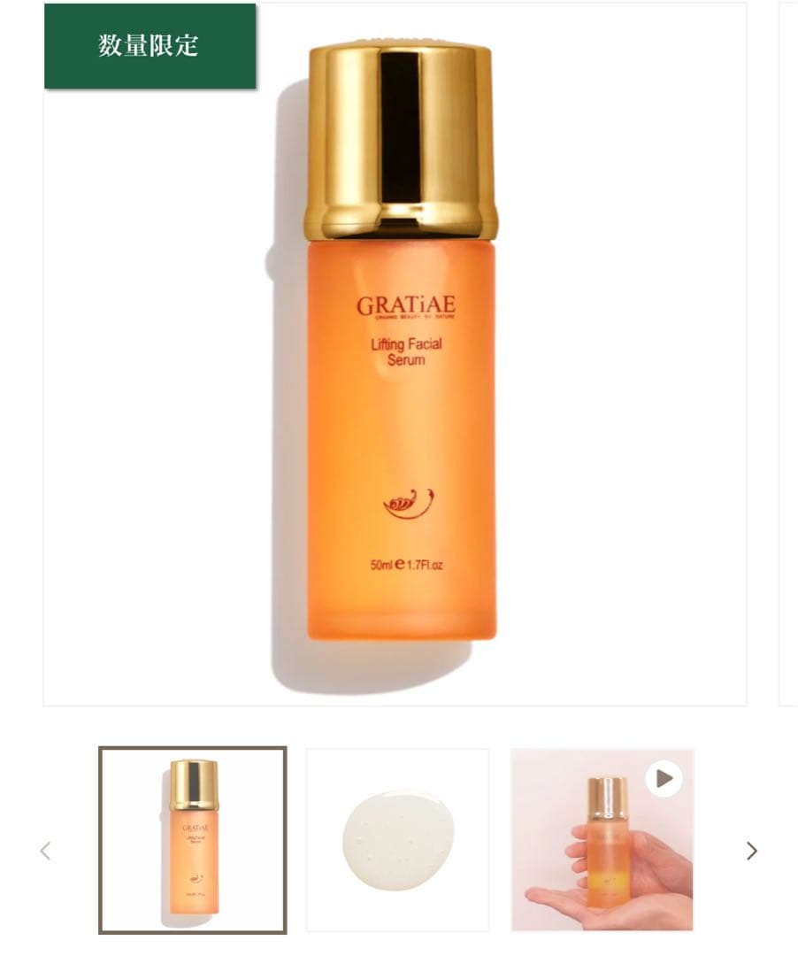 ［新品未使用］ GRATiAEグラディエ リフティング フェイシャルセラム