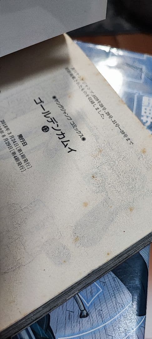 ゴールデンカムイ 31巻 全巻