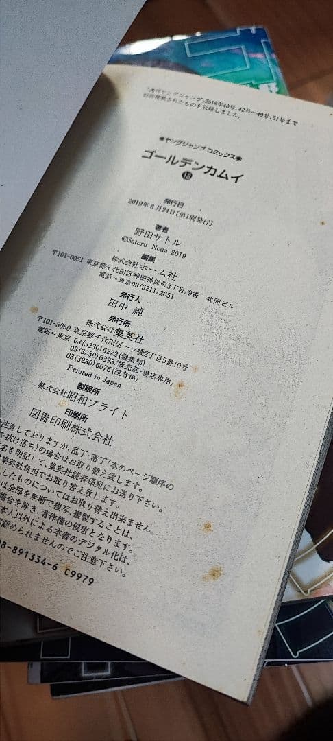 ゴールデンカムイ 31巻 全巻