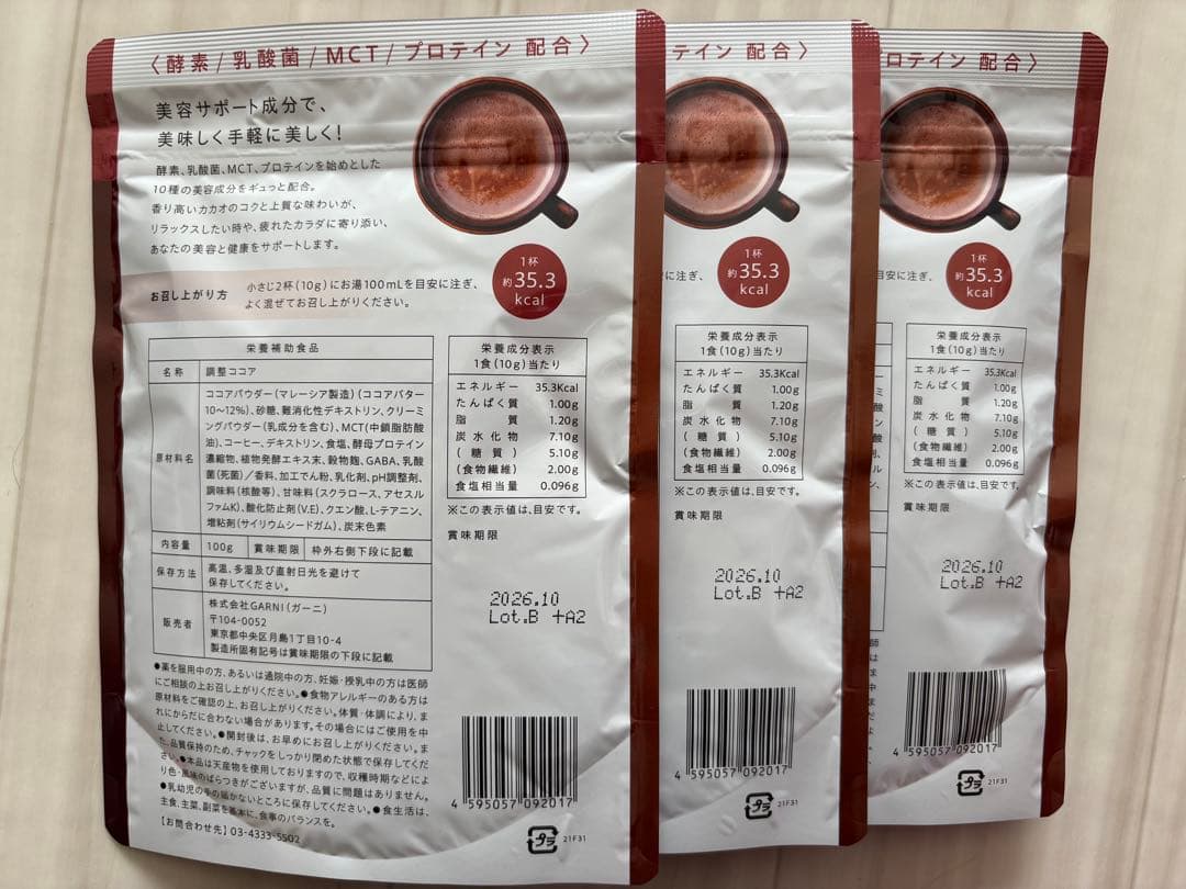 ✨うち〜✨【新品未開封】グレイセル ウェルネス ココア プロテイン配合×3