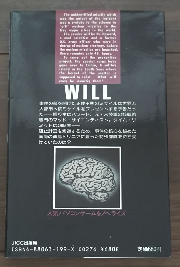 ゲームブック　ウィル