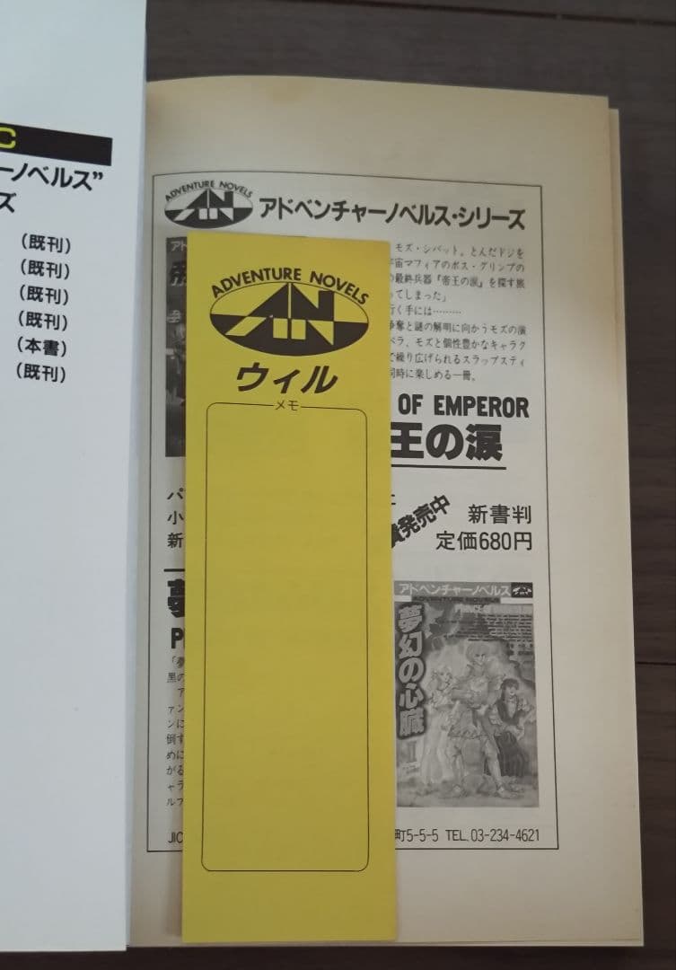 ゲームブック　ウィル