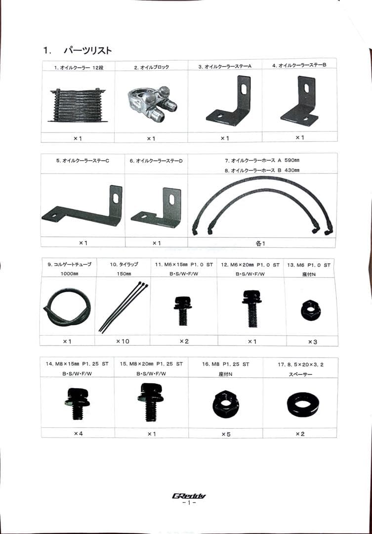 JB64W/JB74W ジムニー GReddy オイルクーラーキット