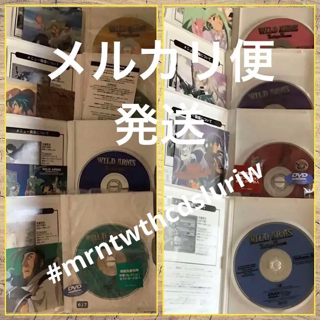 ⭐️全巻　初回盤　ワイルドアームズTV 　1 2 3 4 5 6 7 8