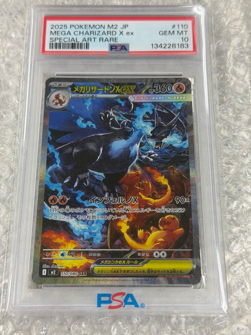 【PSA10】メガリザードンX ex SAR 110/080