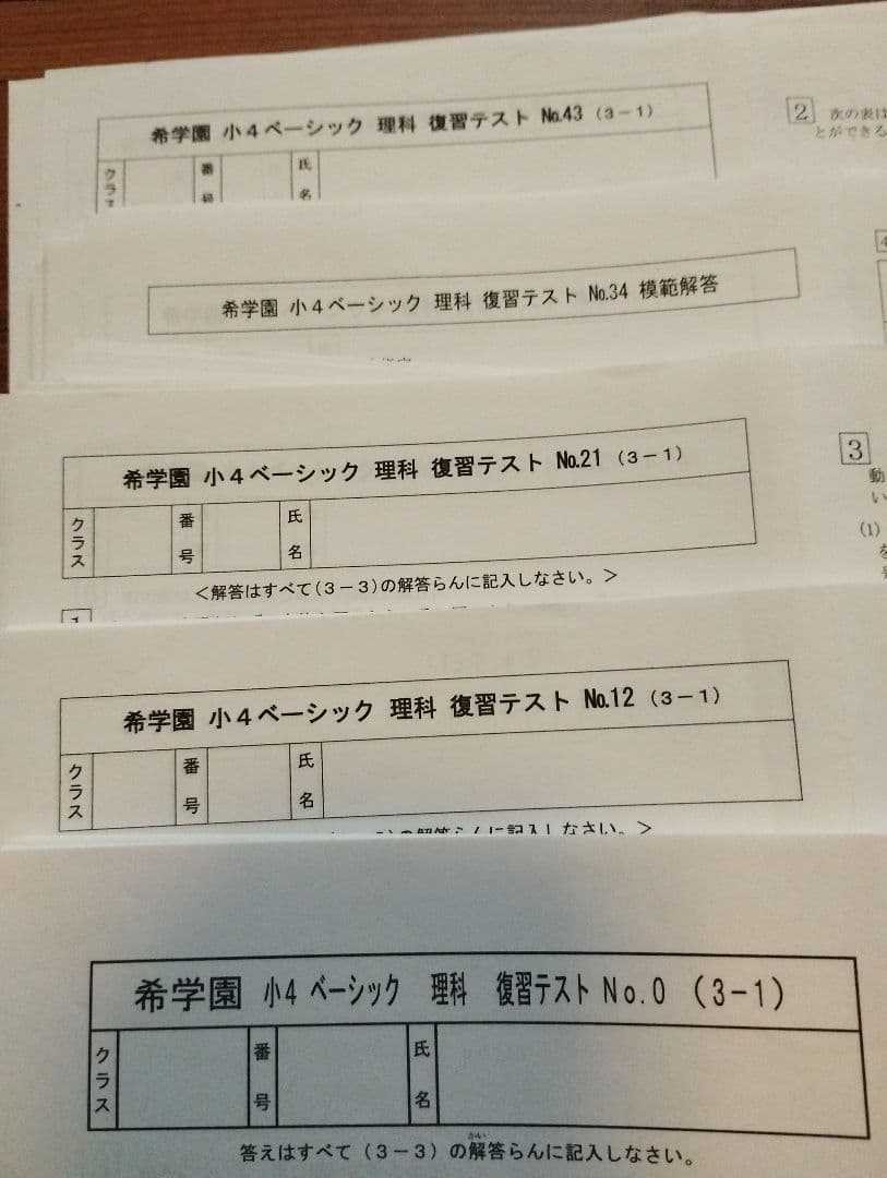 【2025年度★原本★】希学園 小4 ベーシック理科 復習テスト