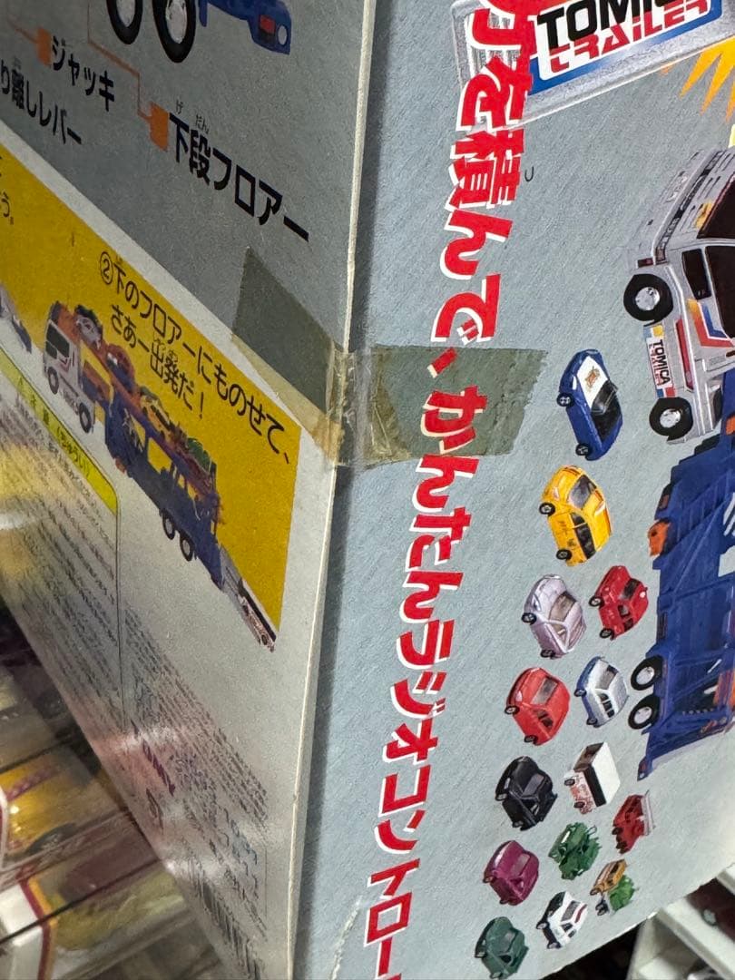 DXR/Cトミカトレーラーセット 未開封