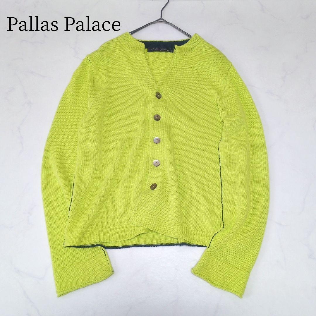 美品✨️パラスパレス 綿麻カーディガン ライムグリーン 配色 25ss