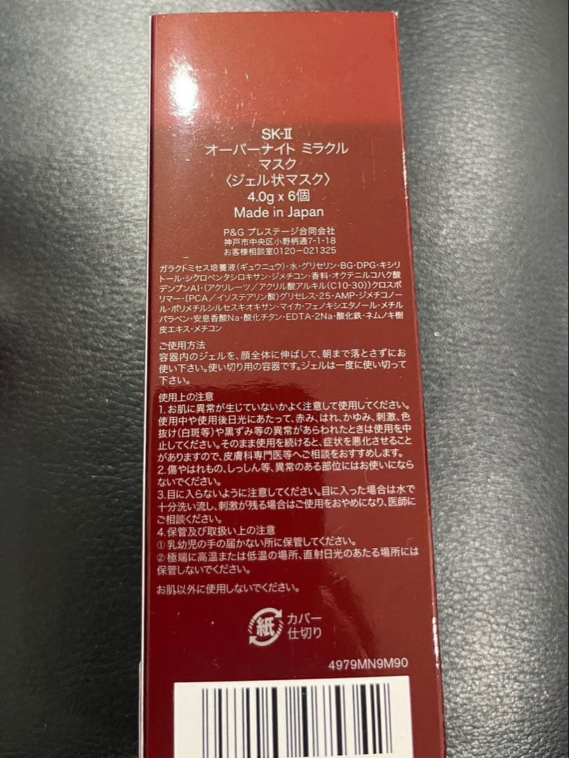 SK-II オーバーナイト　ミラクルマスク　スキンパワー　アドバイストクリーム