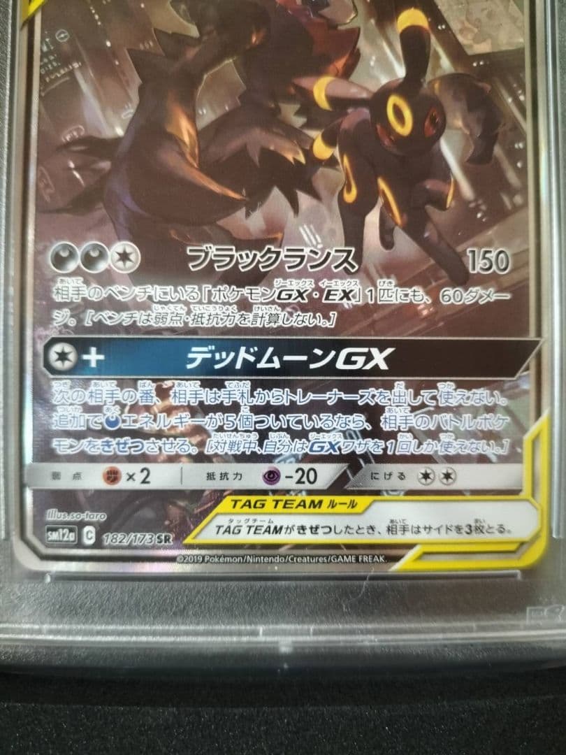 ブラッキー＆ダークライGX PSA 10 セット