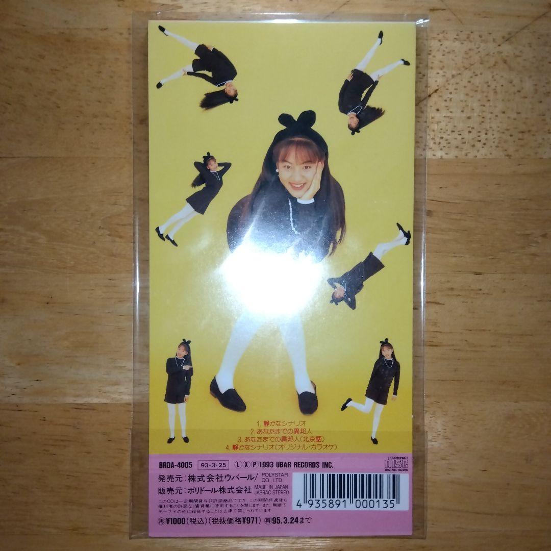 テンテン/CD/静かなシナリオ