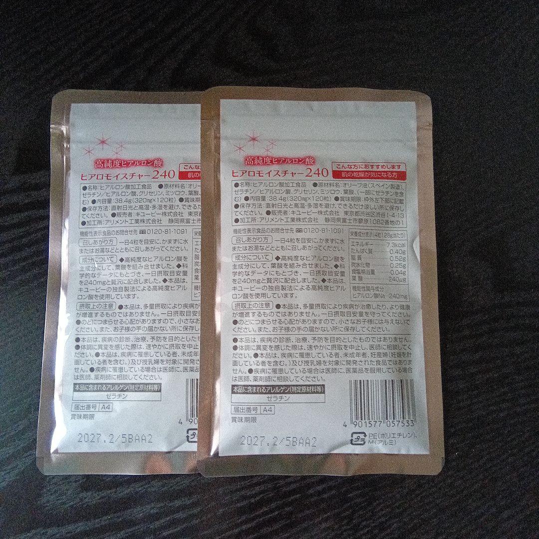 キユーピー ヒアロモイスチャー 240×2