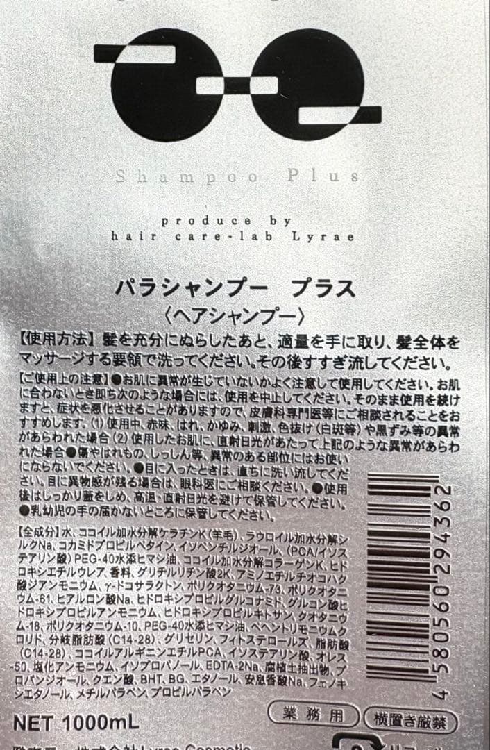 『詰替サイズ』リラエ パラシャンプー パラトリートメント