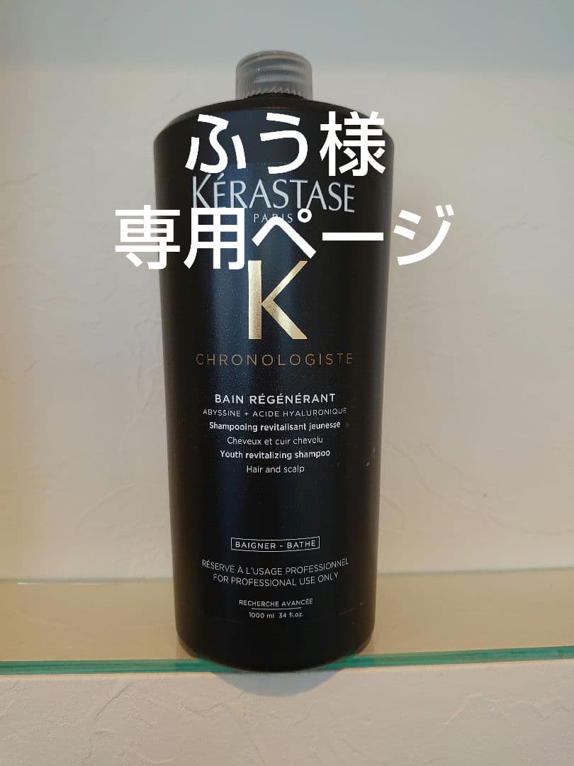 ふうページ　ケラスターゼ