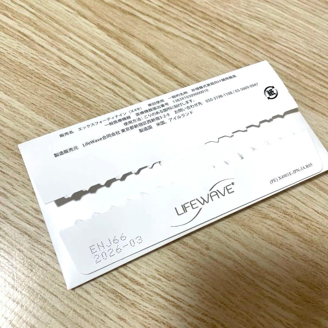 【開封済み未使用】正規品ライフウェーブX49パッチ29枚