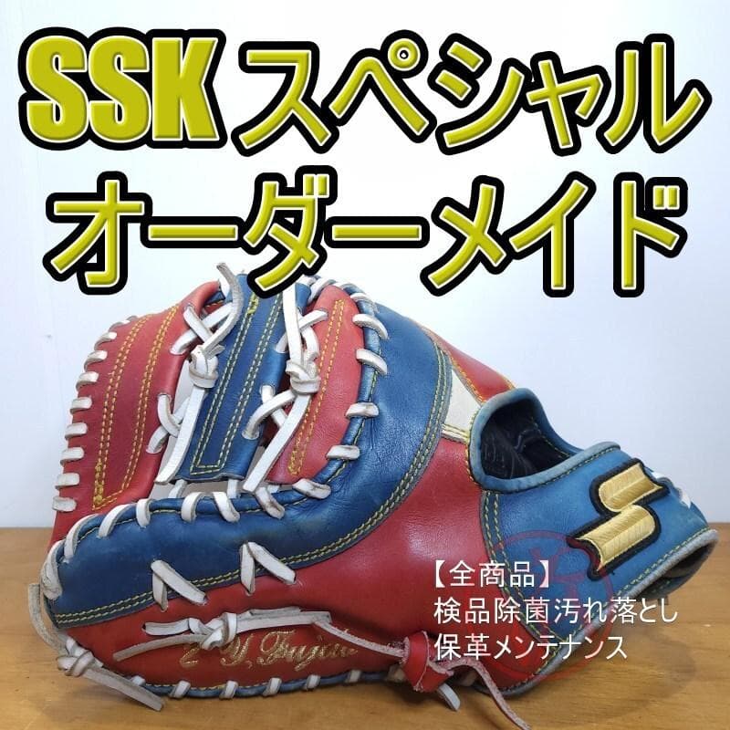 SSK スペシャルオーダーメイド レアカラー ファーストミット 軟式グローブ
