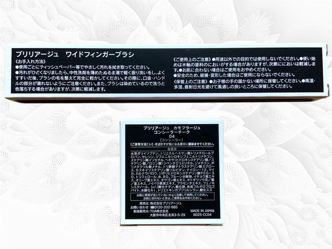 ０２又は０４ブリリアージュカモフラージュコンシーラーチークワイドフィンガーブラシ