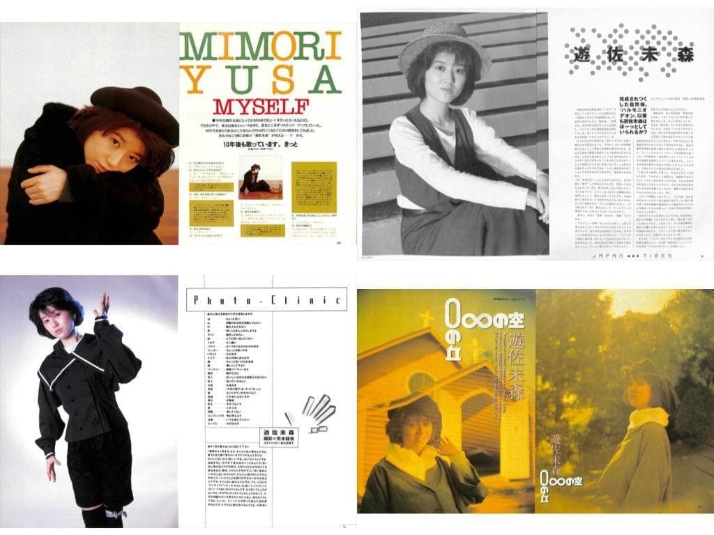 遊佐未森 切り抜き 107P ◆貴重！ほぼページ欠けなし