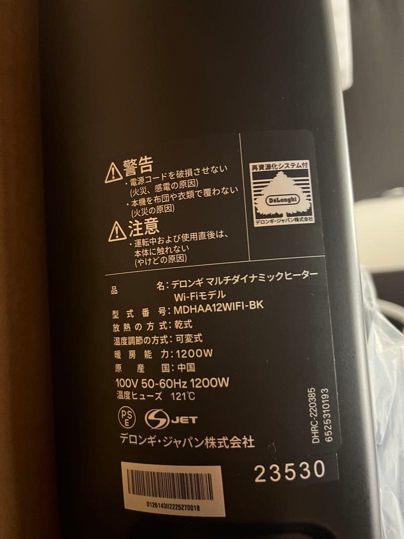 DeLonghi Multi Dynamic Heater Wi-Fiモデル