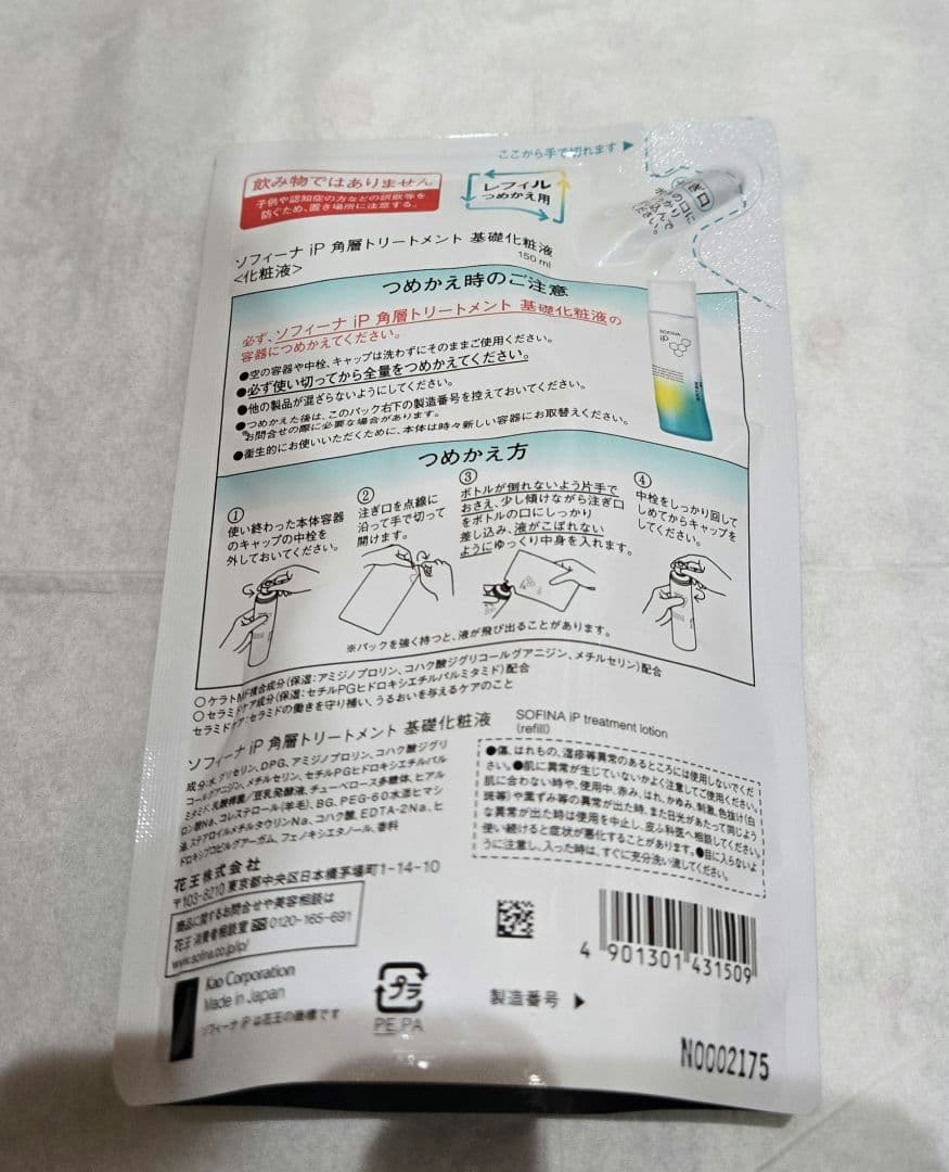 花王 ソフィーナIP 角層トリートメント基礎化粧液 レフィル 150ｍL×6個