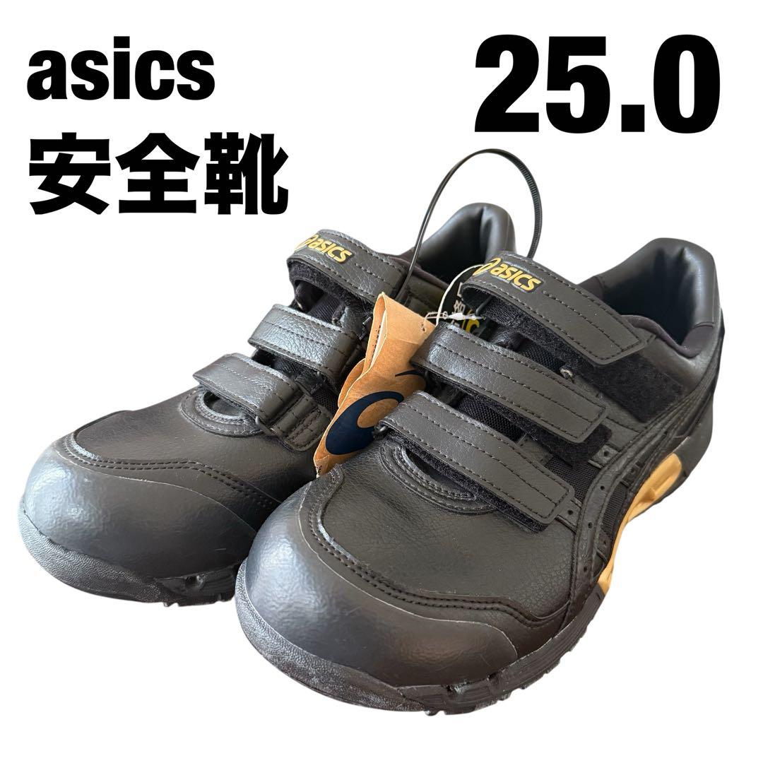 新品展示品　タグ付 asics 安全靴 25.0cm 黒 作業靴 マジックテープ