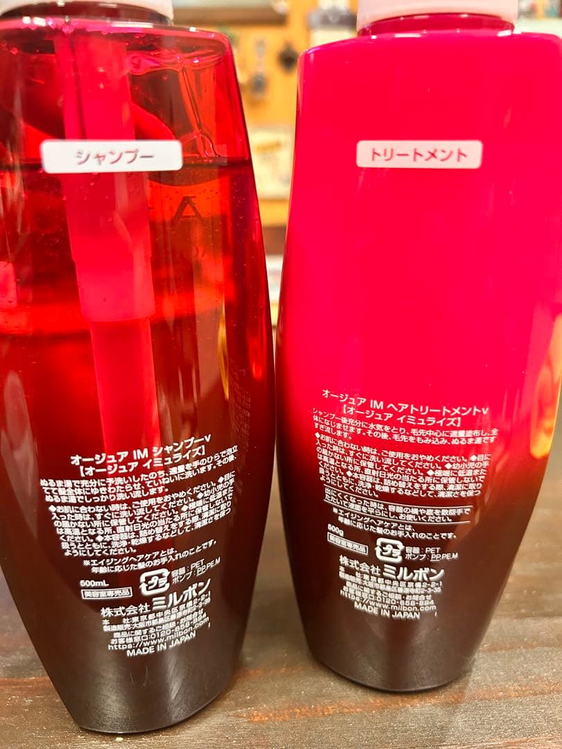 オージュア　イミュライズ　シャンプー500ml・トリートメント500g 箱無し