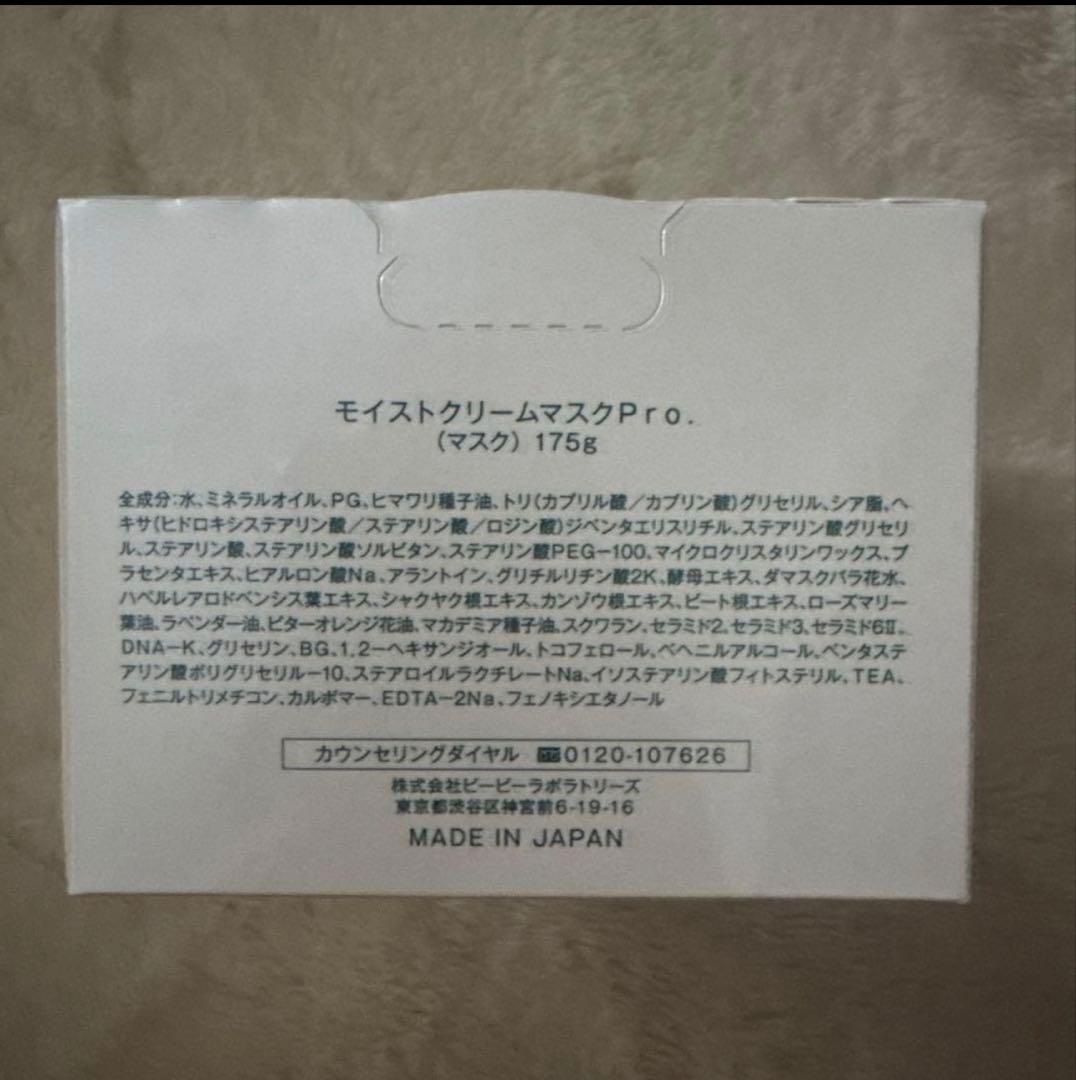 Moist Cream Mask Pro. 175g4個