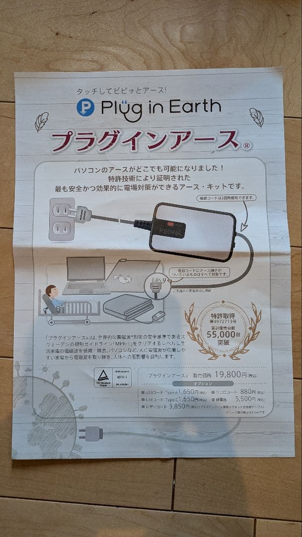 アースリネンシーツ プラグインアース