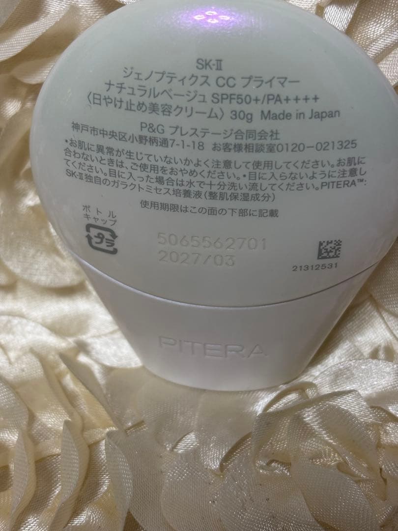 SK-II ジェノプティクス　CCプライマー　ナチュラルベージュ