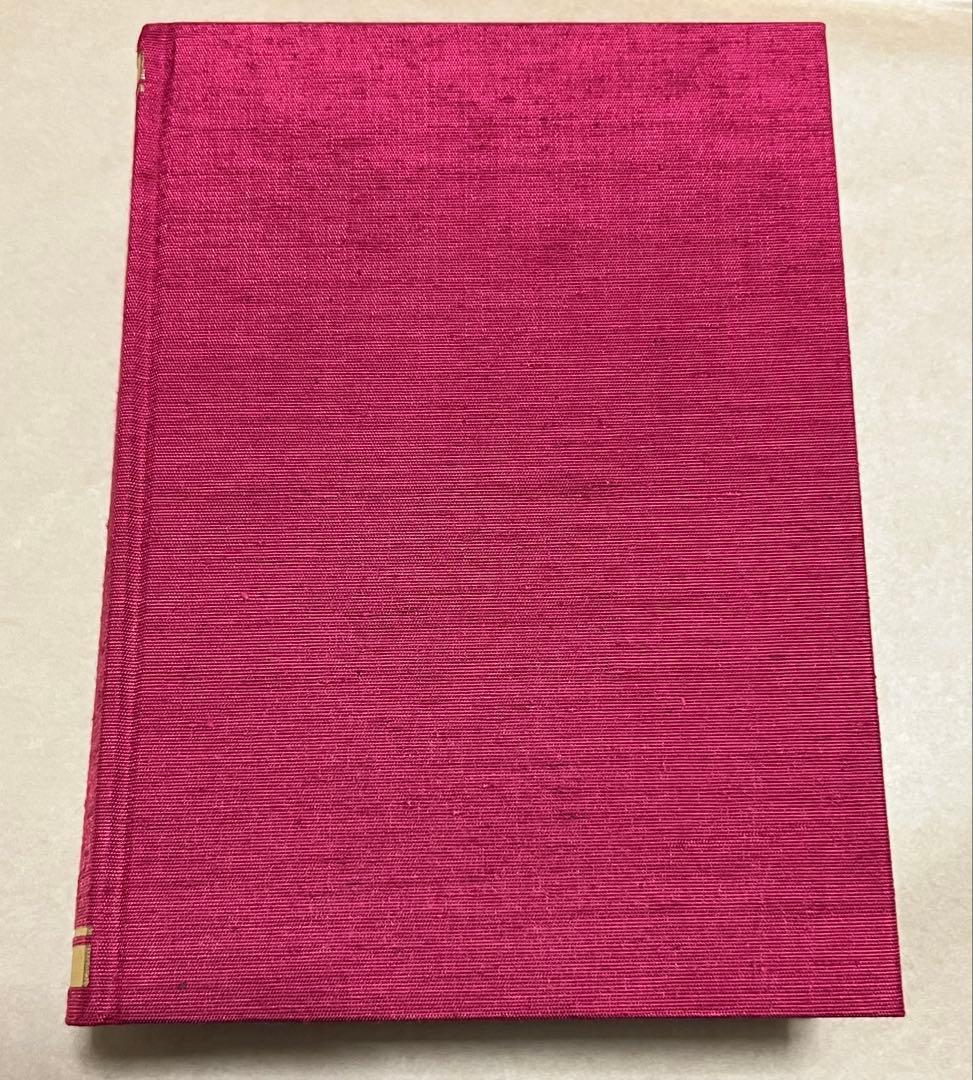 少林寺拳法教範 宗道臣 指導者専用 門外秘