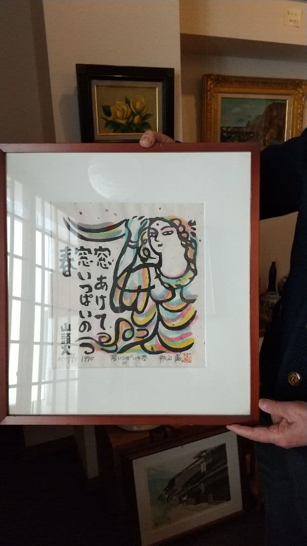 版画 「山頭火」秋山 厳 1990年