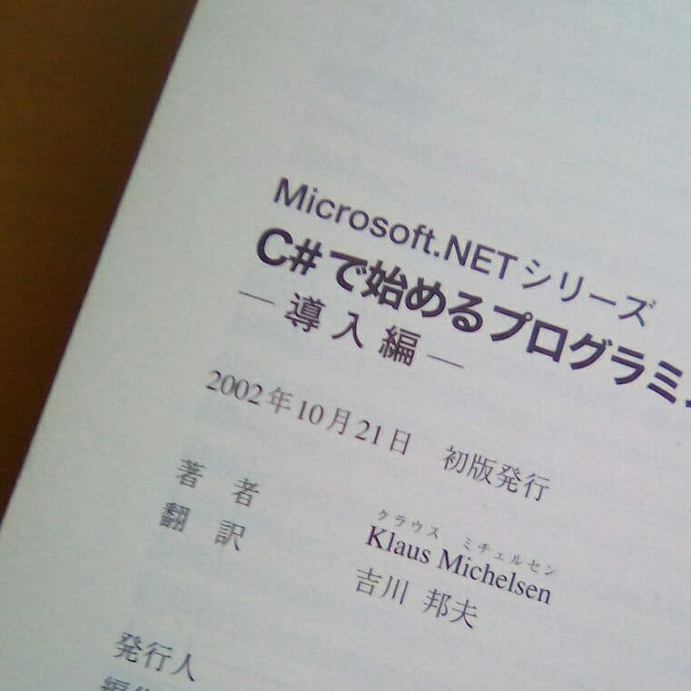 c#で始めるプログラミング　導入編