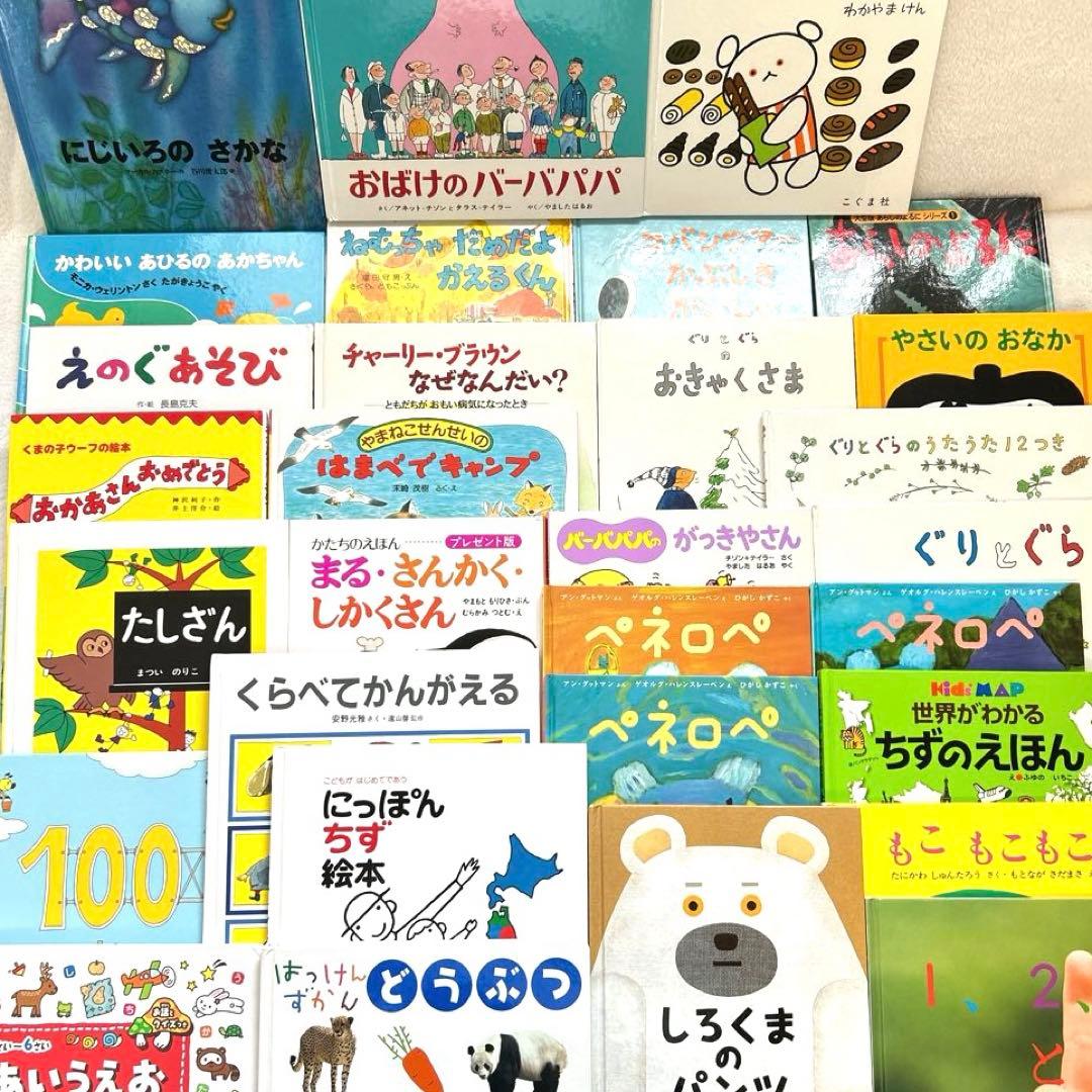 絵本　30冊　セット　3歳から　福音館書店　あらしのよるに　にじいろのさかな