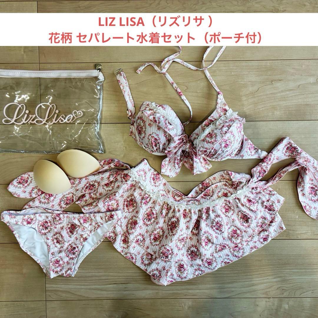 LIZ LISA（リズリサ ） 花柄 セパレート水着セット（ポーチ付）
