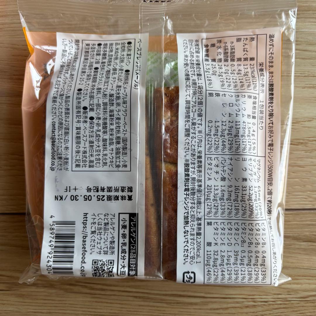 コーヒー味入り！【36袋】BASE BREAD ベースブレッド