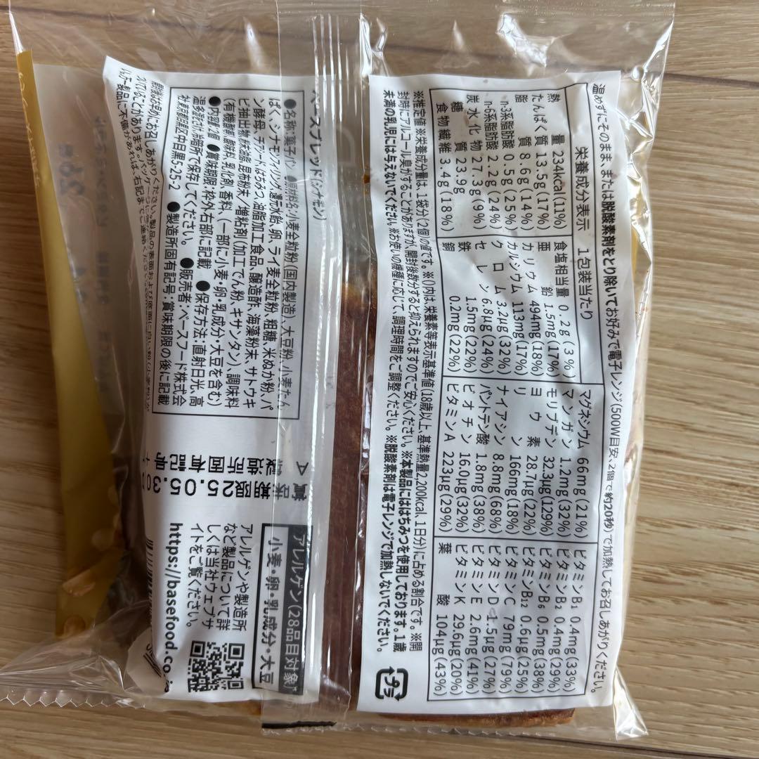 コーヒー味入り！【36袋】BASE BREAD ベースブレッド