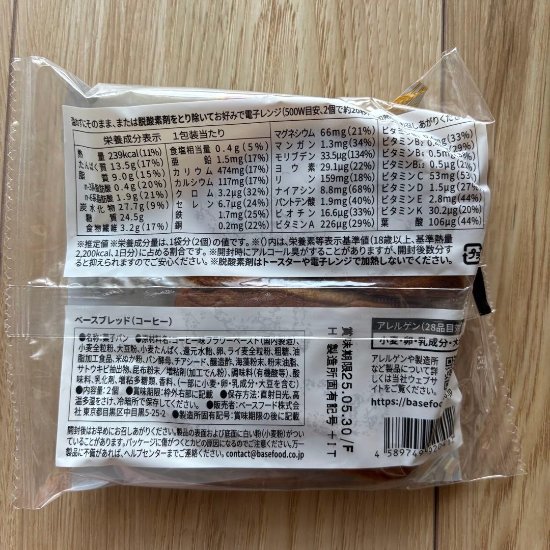 コーヒー味入り！【36袋】BASE BREAD ベースブレッド