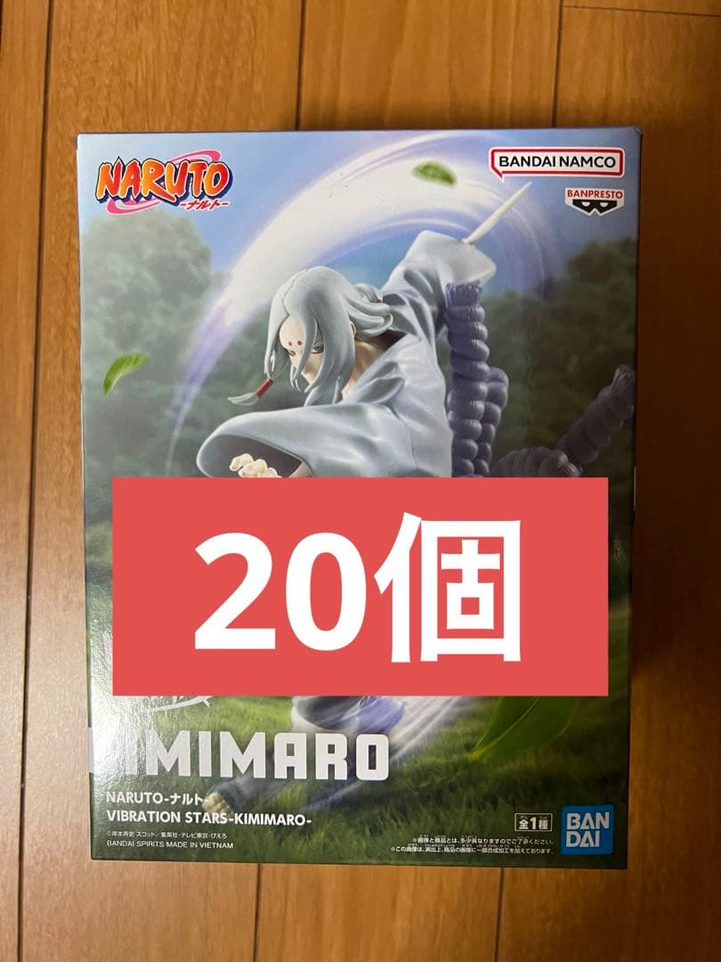 NARUTO ナルト VIBRATION STARS 君麻呂 フィギュア　20個