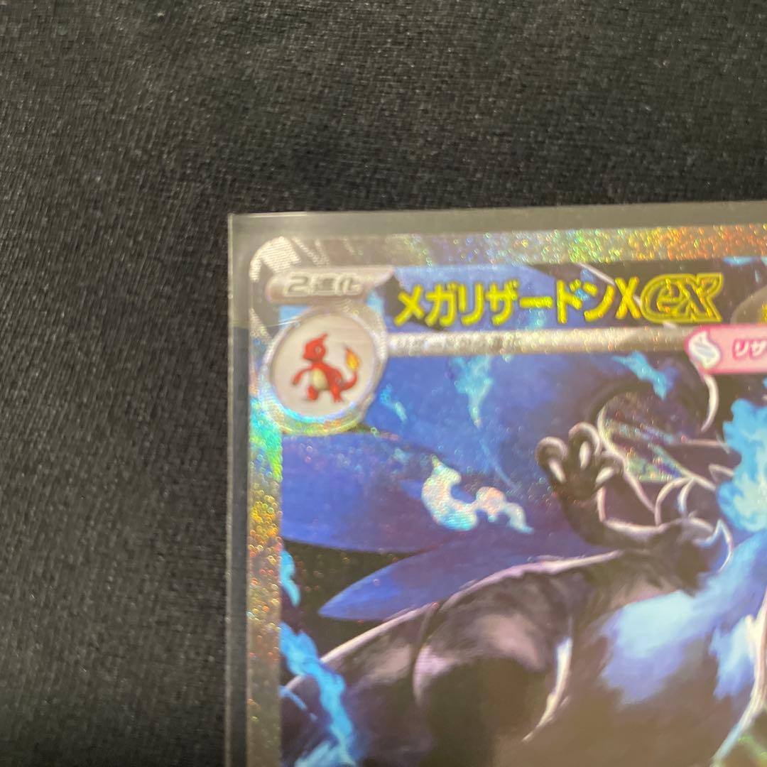 【美品】センタリング良好 メガリザードンX EX SAR インフェルノX