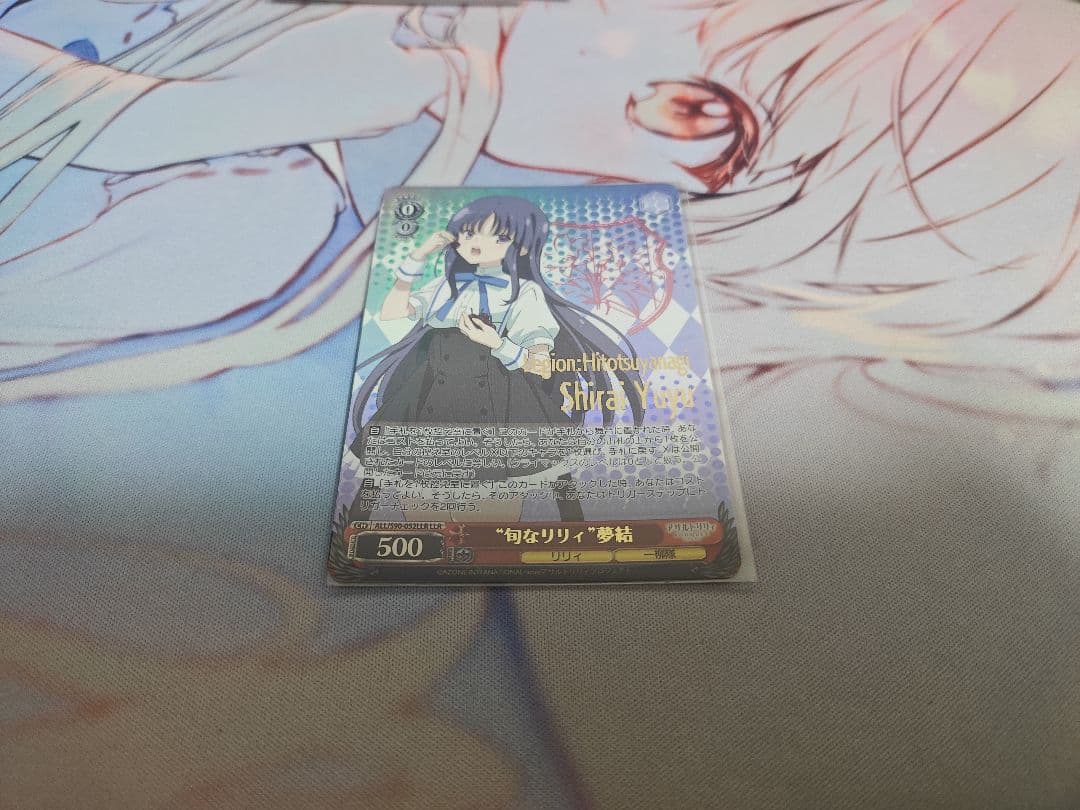 旬なリリィ 夢結 LLR1枚 #1