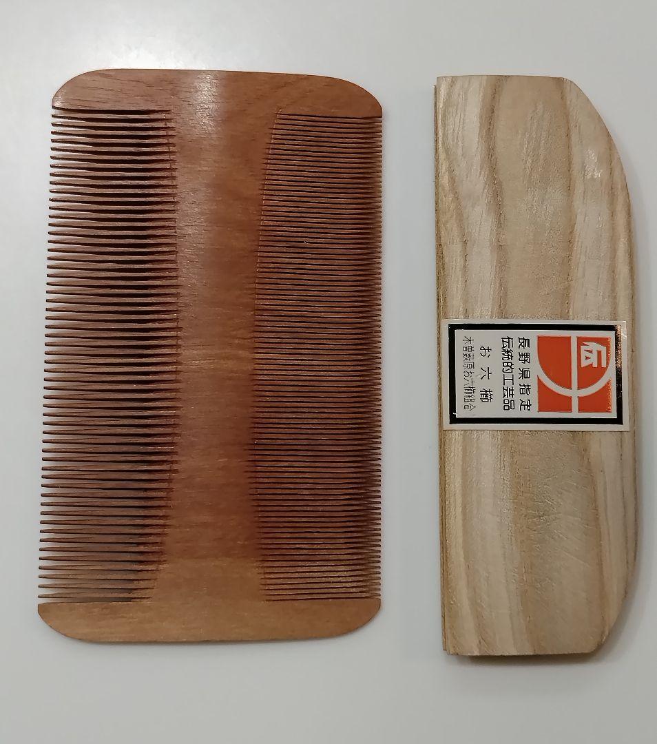 無形文化財 人間県宝 川口助一作 お六櫛 超細歯   信州木曽名産 伝統工芸品