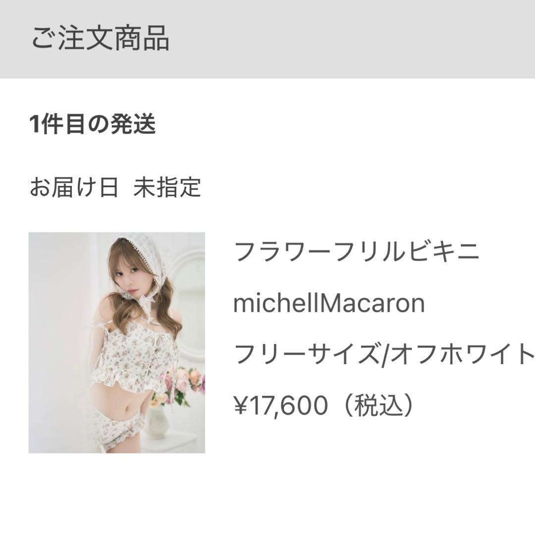 ミシェルマカロン　水着