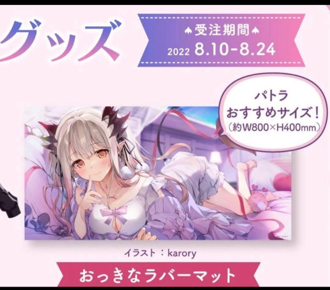 周防パトラ パトラちゃんのおおきなラバーマット　　HoneyStrap