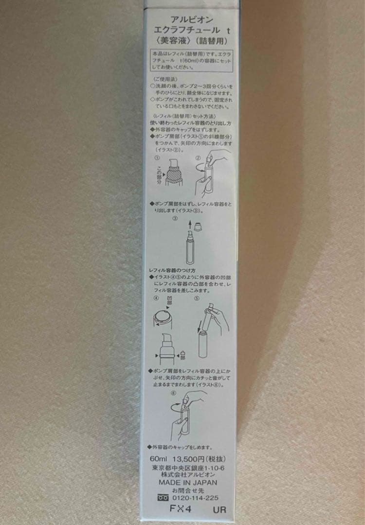 アルビオン　エクラフチュールt　60ml レフィル