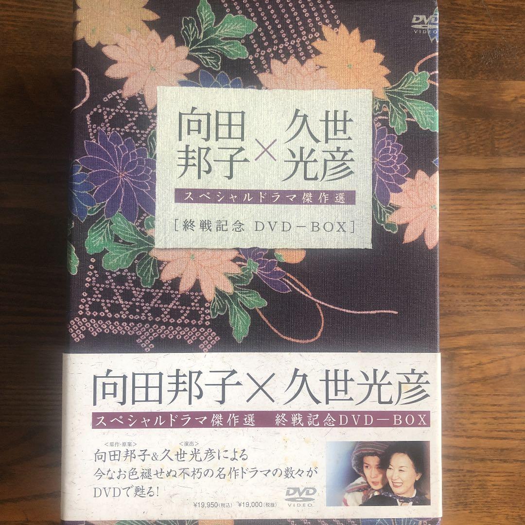 向田邦子×久世光彦　スペシャルドラマ傑作選　終戦記念