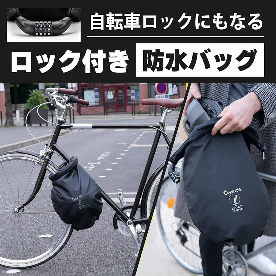 Overade LOXI Lサイズ 自転車ロック機能付き防水防刃バッグ