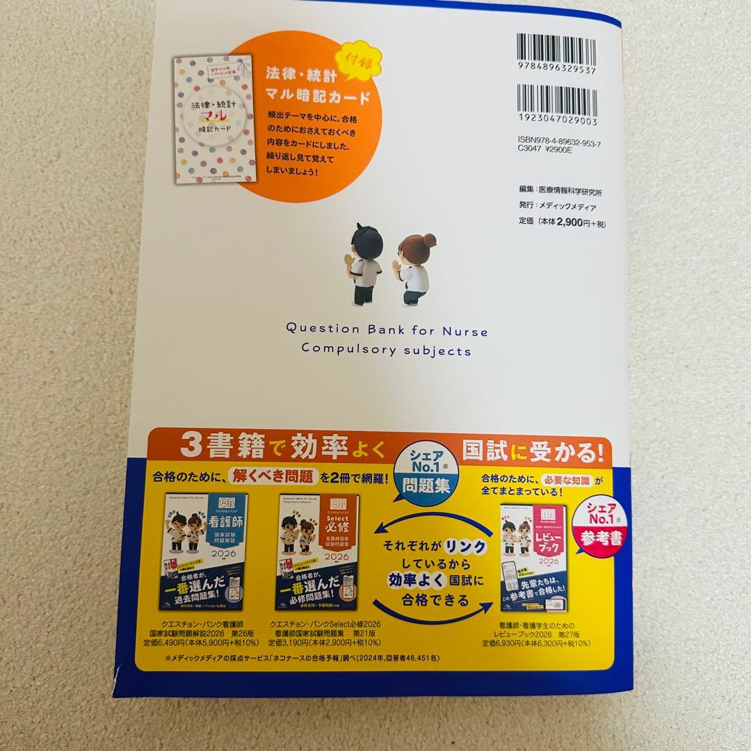 【りんかページ】クエスチョン・バンクSelect必修など3冊