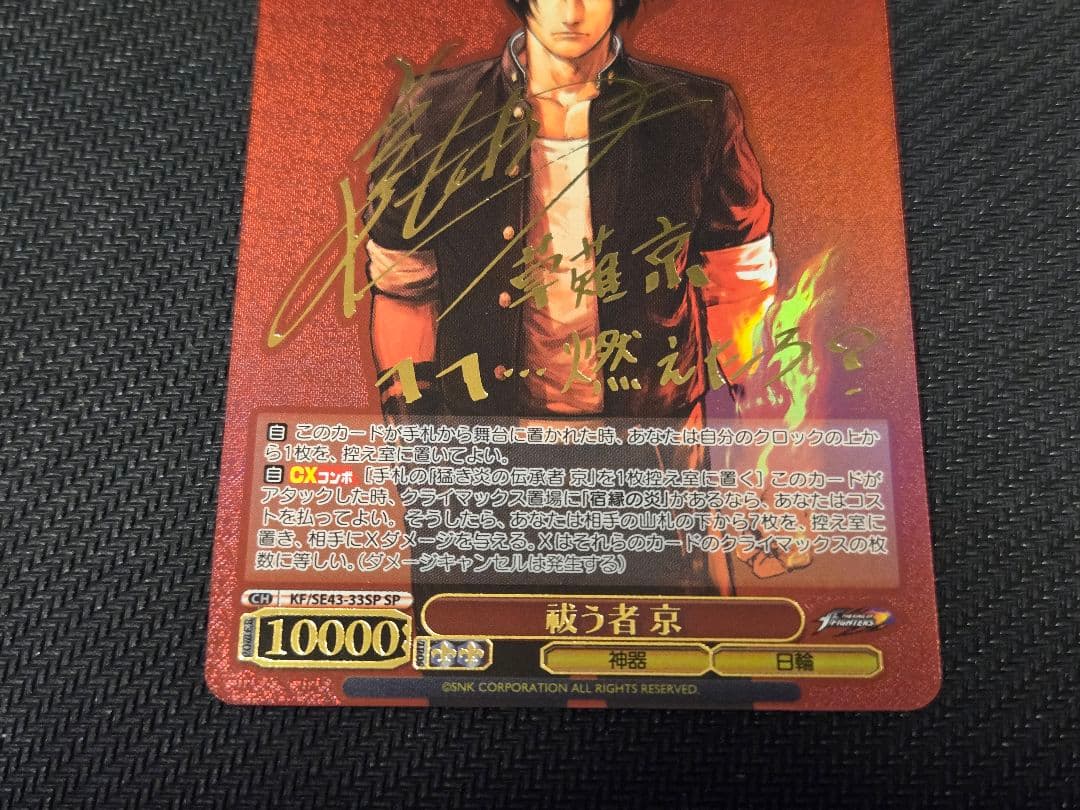 【ヴァイス】 KF/SE43-33SP：(ホロ)祓う者 京(金箔押しサイン入り)