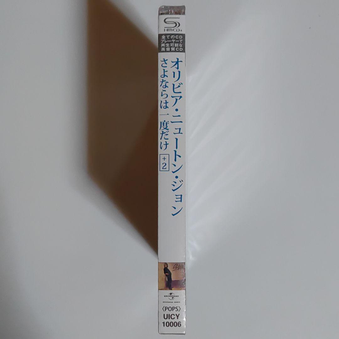 オリビア・ニュートン・ジョン/さよならは一度だけ[+2]