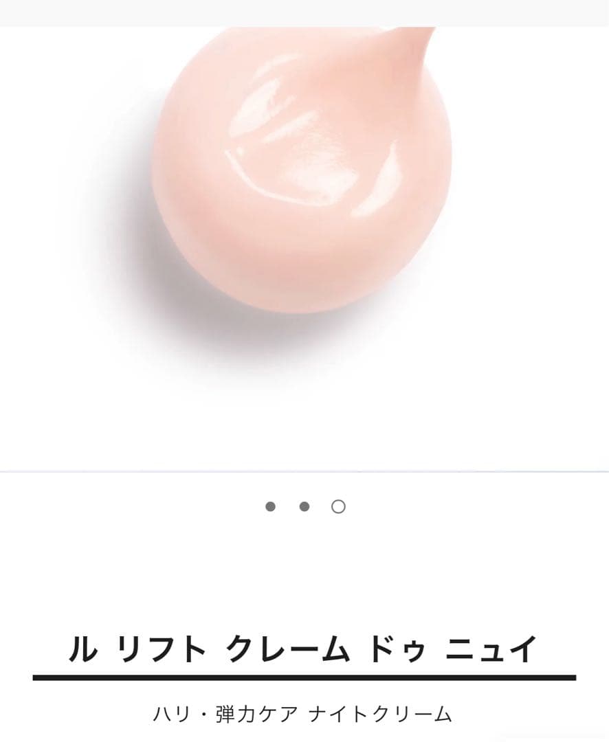 CHANEL ル リフト クレーム ドゥ ニュイ 夜用クリーム